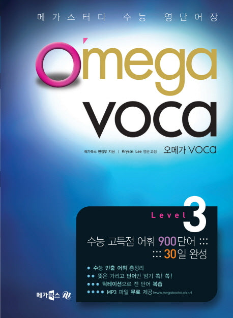 OMEGA VOCA Level 3