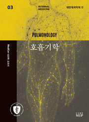 MedCor 내과학 교과서 3: 호흡기학