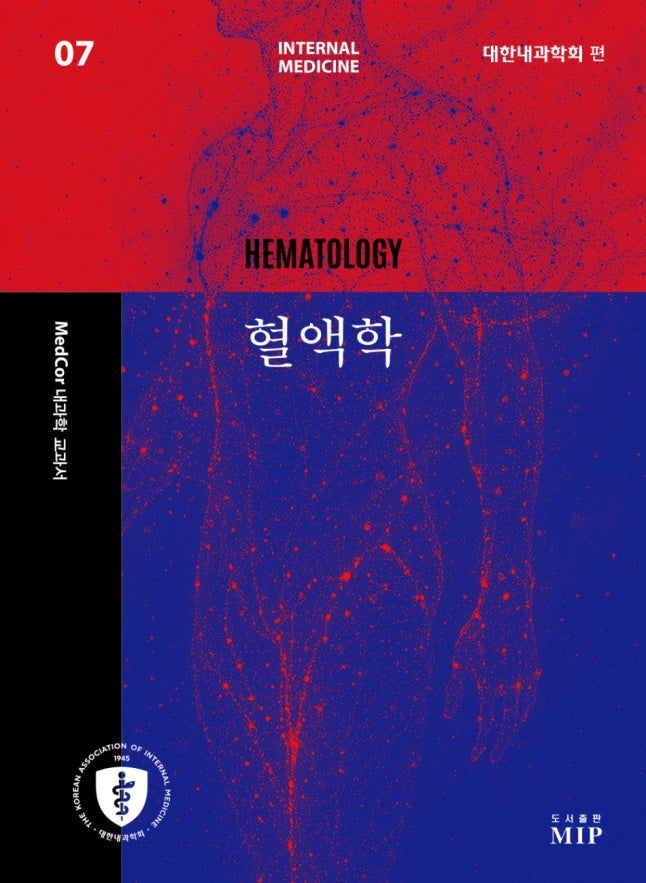 MedCor 내과학 교과서 7: 혈액학