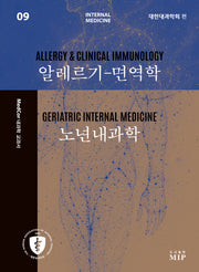 MedCor 내과학 교과서 9: 알레르기 면역학, 노년내과학
