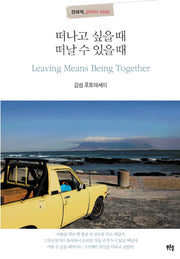 떠나고싶을때 떠날수 있을때