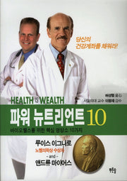 파워 뉴트리언트 10