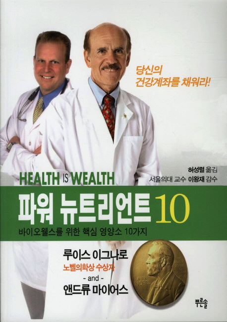 파워 뉴트리언트 10