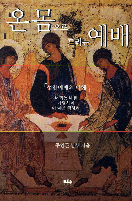 온몸으로 드리는 예배