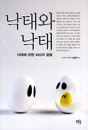 낙태와 낙태