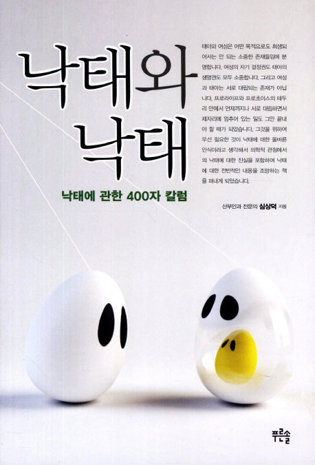 낙태와 낙태