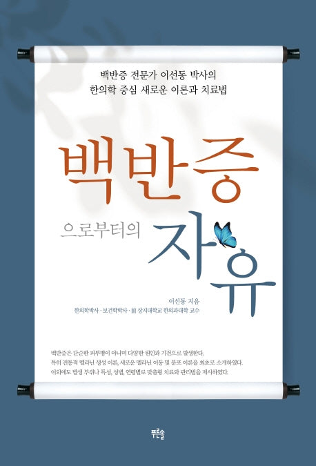 백반증으로부터의 자유