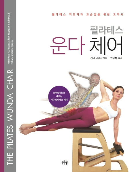 필라테스 운다 체어