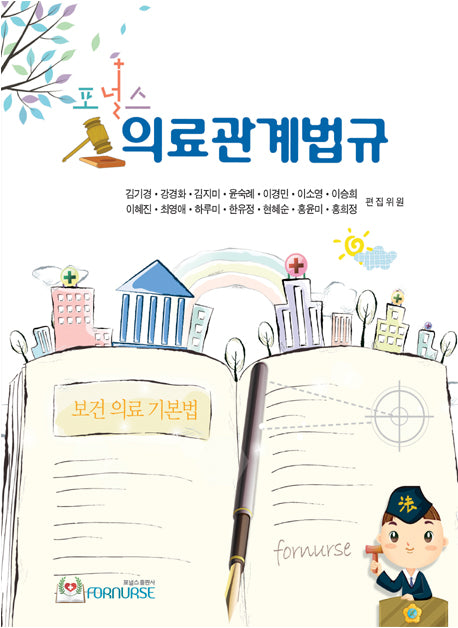 의료관계법규