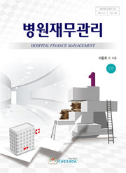 병원재무관리