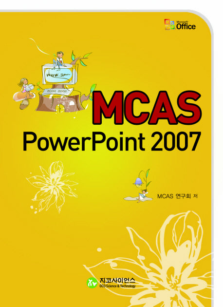 MCAS POWERPOINT 2007(CD1장포함)