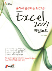 EXCEL 2007 비밀노트