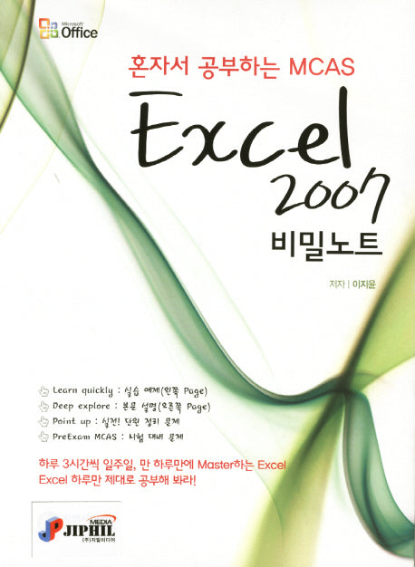 EXCEL 2007 비밀노트