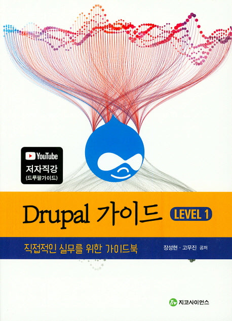 Drupal 가이드 (Level 1)