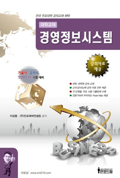 경영정보시스템(대학교재)