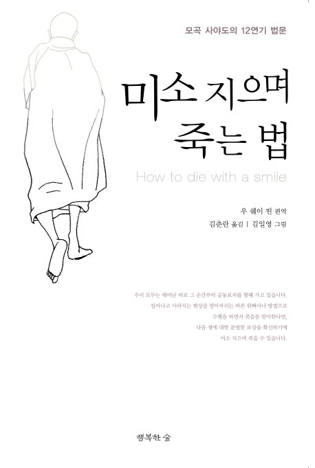 미소 지으며 죽는 법(12연기 시리즈 3)