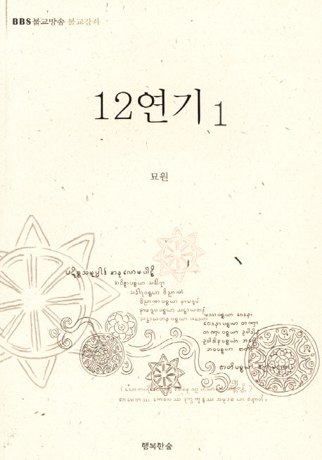 12연기 1