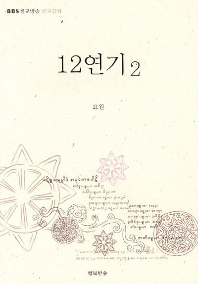 12연기 2