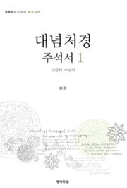 대념처경 주석서 1: 신념처 수념처