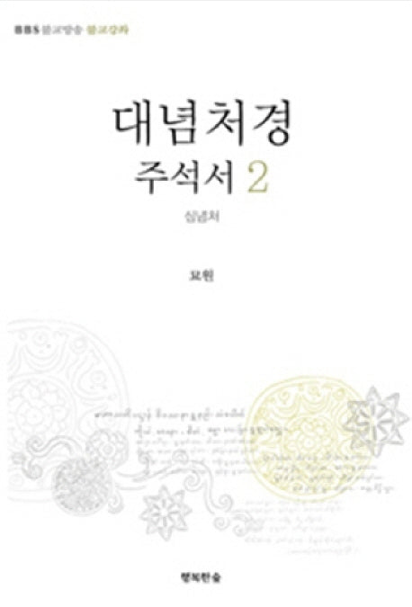 대념처경 주석서 2: 심념처