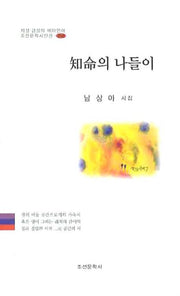 지명의 나들이(조선문학시인선 258)