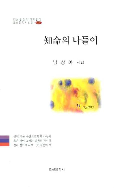 지명의 나들이(조선문학시인선 258)