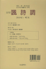 풍시조(2010년 제7호)