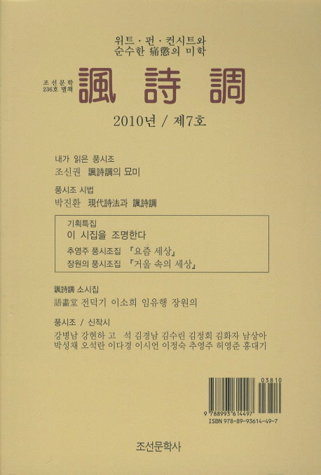 풍시조(2010년 제7호)