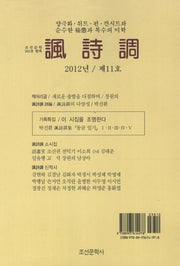 풍시조(2012년 11호)