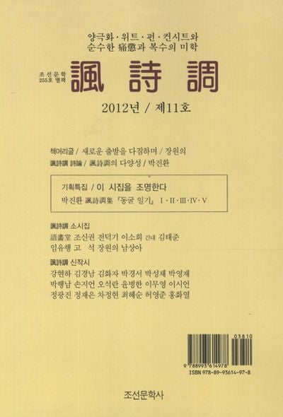 풍시조(2012년 11호)