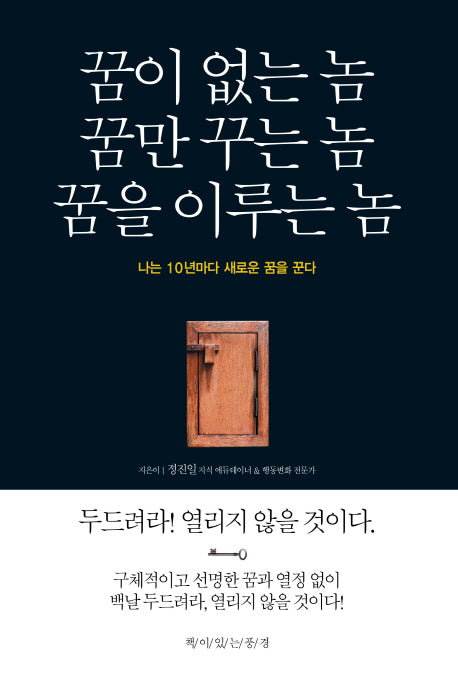 꿈이 없는 놈 꿈만 꾸는 놈 꿈을 이루는 놈