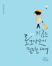 지금은 로그아웃이 필요할 때