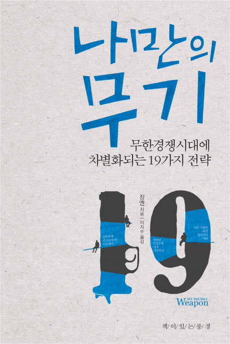 나만의 무기