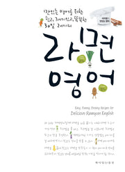 라면 영어