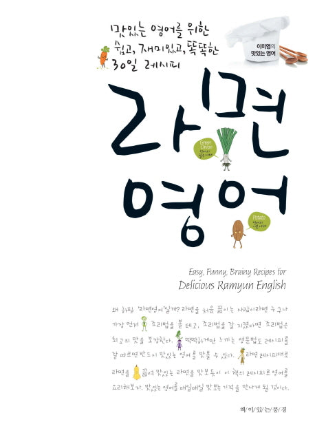 라면 영어