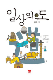 일상의 도