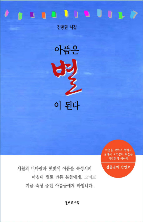 아픔은 별이 된다