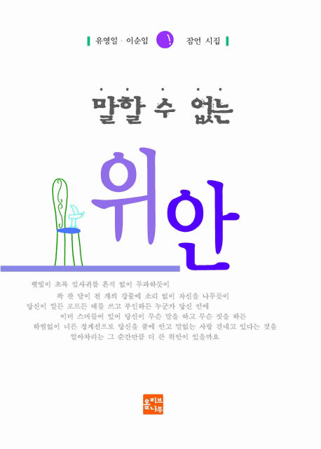 말할 수 없는 위안