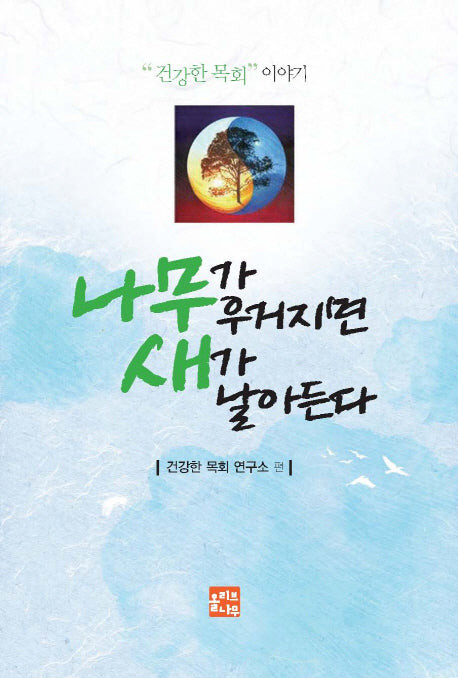 나무가 우거지면 새가 날아든다