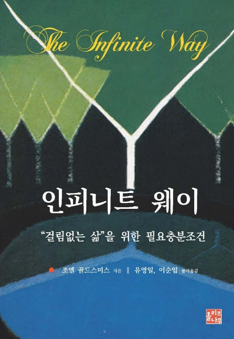 인피니트 웨이