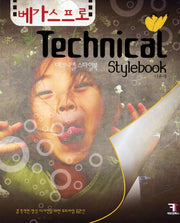 Technical Stylebook(테크니컬 스타일북)(베가스 프로)