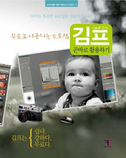 김프(GIMP 2.8) 곧바로 활용하기(초보자를 위한 전문도서 시리즈 2)