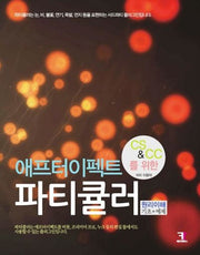 애프터이펙트 CS & CC를 위한 파티큘러