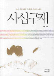 사십구재
