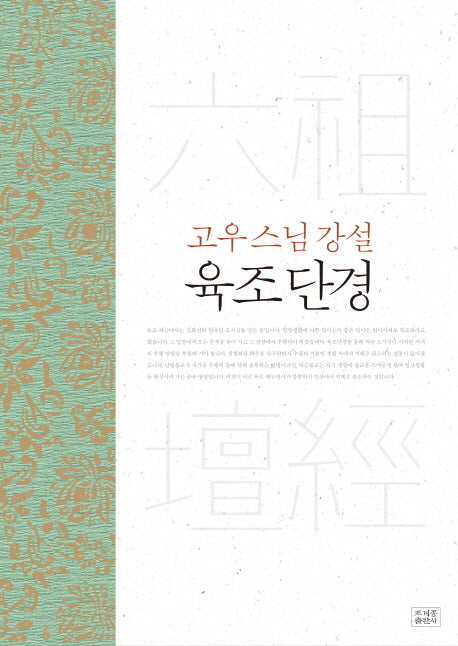 육조단경(양장본 Hardcover)