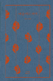 대승계의 세계(양장본 HardCover)