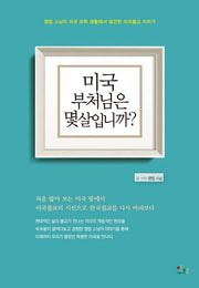 미국 부처님은 몇 살입니까