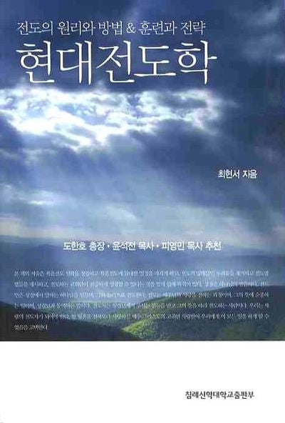 현대전도학