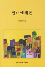 현대예배론