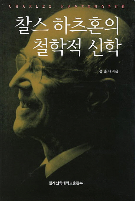 찰스 하츠혼의 철학적 신학